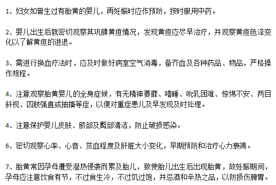 防止新生儿患新生儿黄疸应该采取哪些措施？