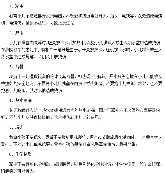 预防小儿烧伤的六大措施