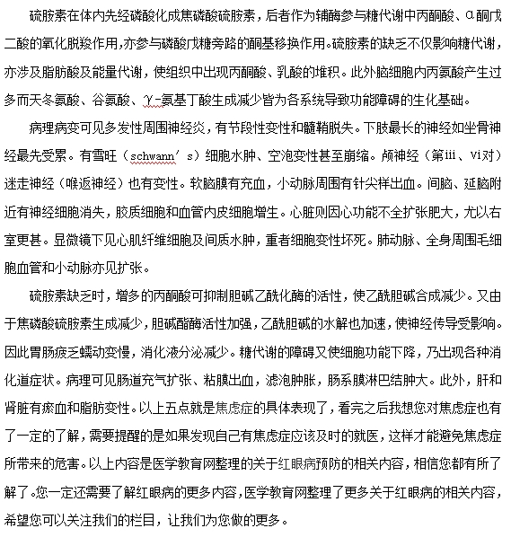 脚气病的病理改变