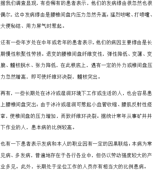 腰椎间盘突出的发病原因分析