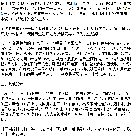 不同的气胸如何治疗