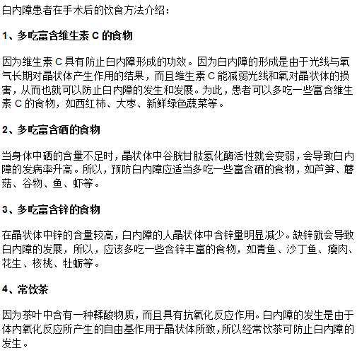 白内障患者在手术后的饮食方法