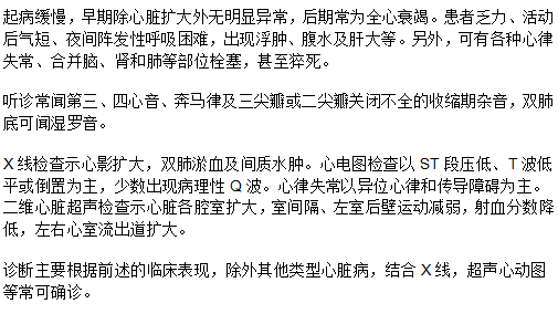 扩张性心肌病的症状有哪些