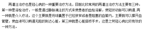 冠心病的再灌注治疗方法介绍