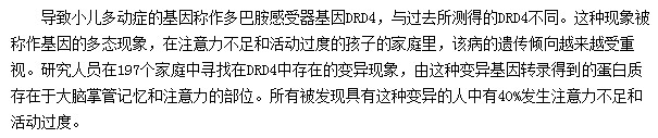 遗传基因是怎么导致小儿多动症的？