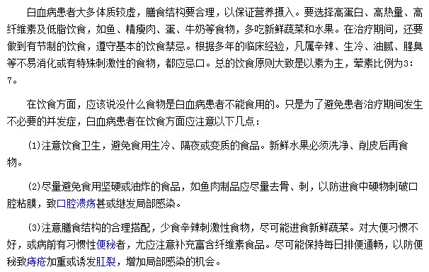 白血病患者的饮食营养要合理搭配