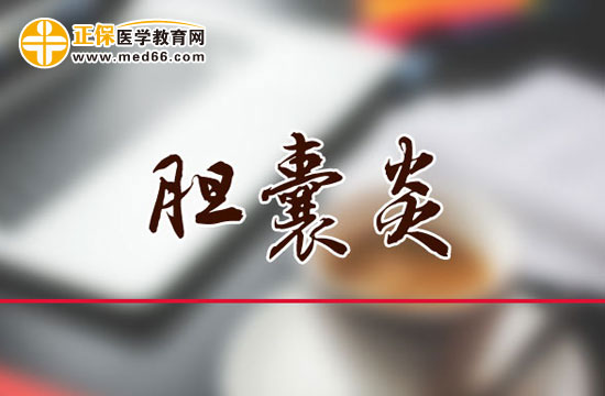 胆囊炎治疗不及时会造成哪些危害？