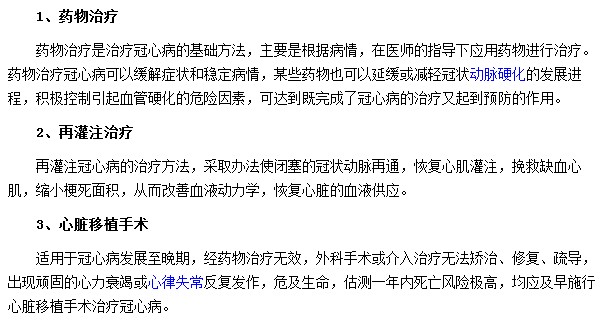 临床上常见的三类冠心病治疗方法