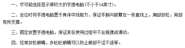 给学生们健康使用电脑提出的四点建议