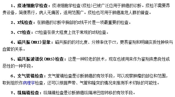 诊断肺癌可以做哪些检查项目？