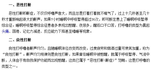 打鼾分为恶性打鼾和良性打鼾两个类型