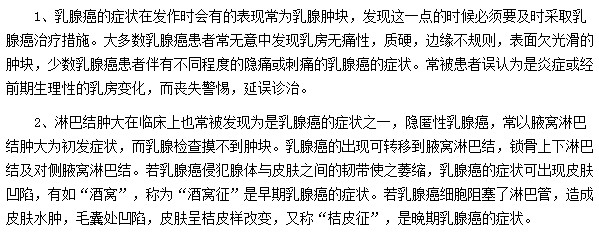 乳腺癌患者临床上主要的两点症状表现