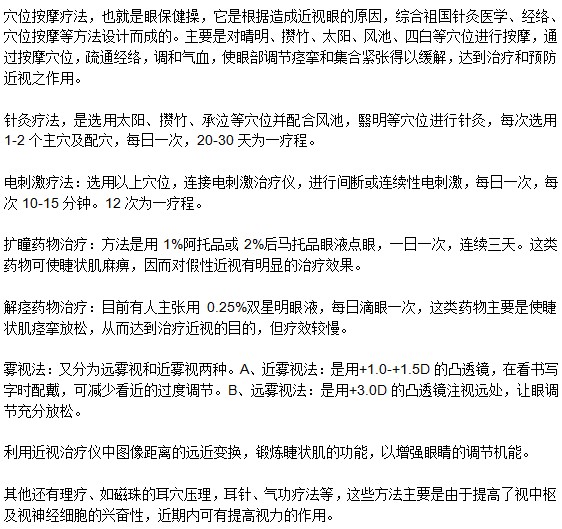 假性近视有哪些治疗方法？
