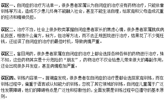 专家教您如何有效规避自闭症治疗误区