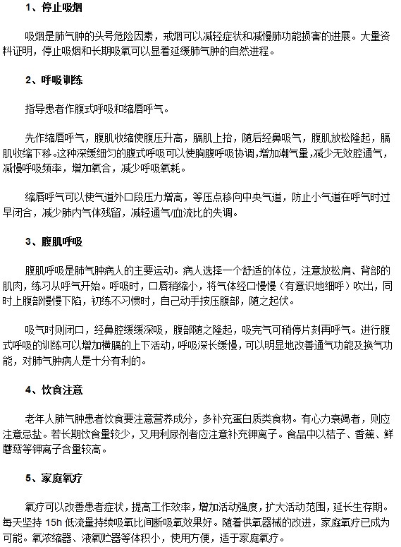 老年肺气肿患者在家休息期间护理要点