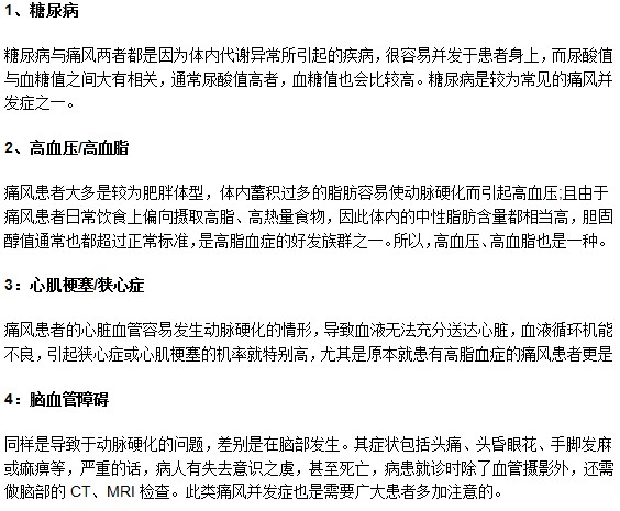 痛风病人要小心以下4种高危并发症