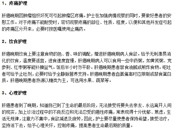 肝癌患者晚期护理工作应围绕三大重心