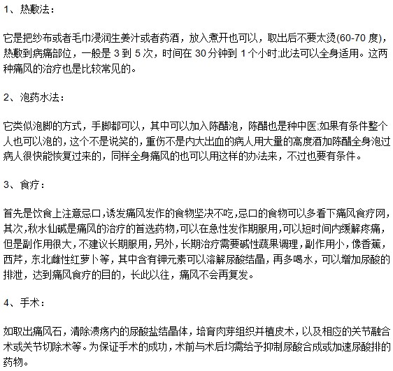 适用于痛风疾病的4大简单有效治疗方法