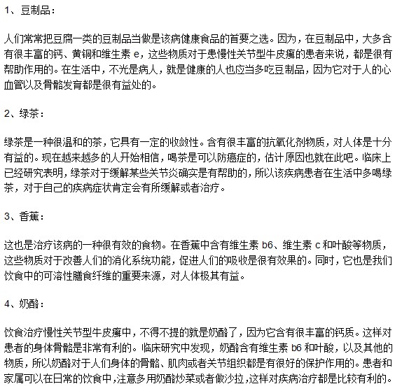 对关节型牛皮癣患者恢复有帮助的辅食有哪些