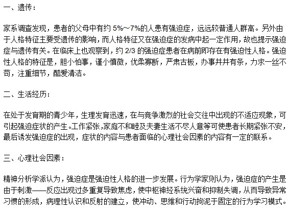 造成强迫症疾病的起因主要有哪些？