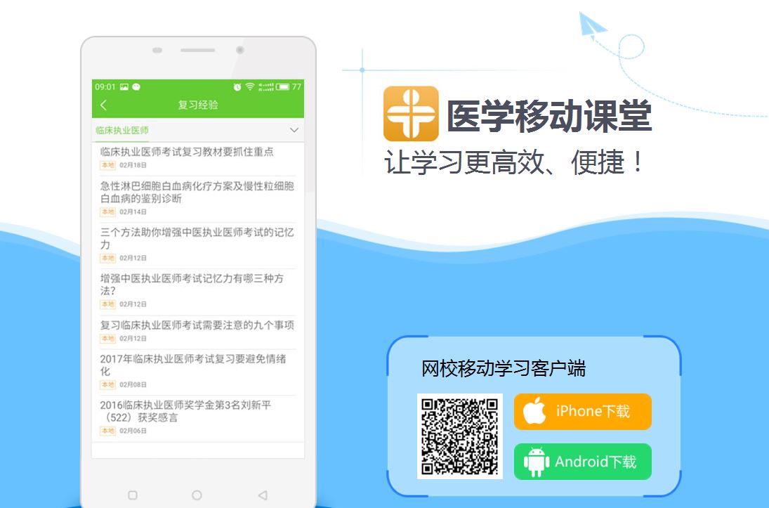 医学移动课堂破解版ios
