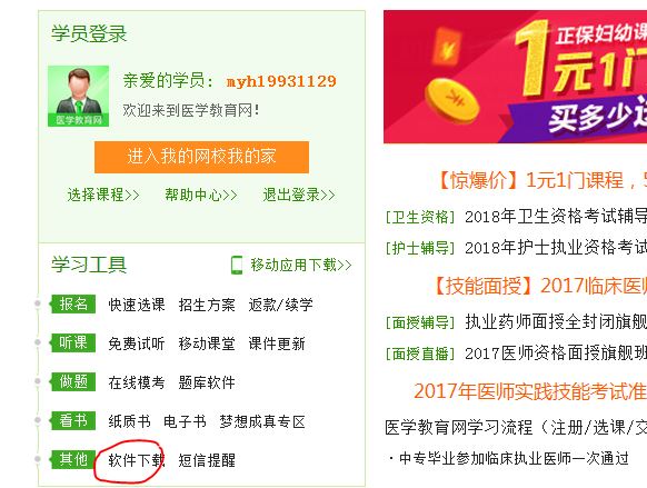 手机医学软件下载