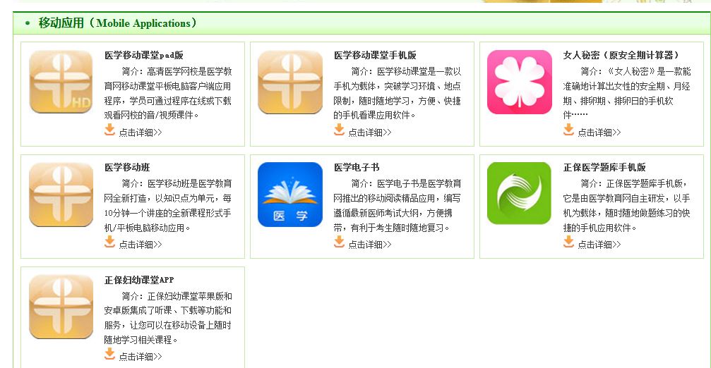 手机医学软件下载
