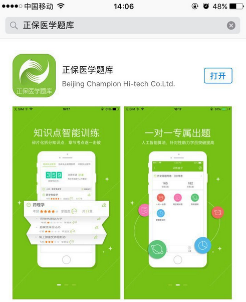 药师360下载