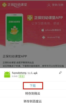 微信扫码下载正保妇幼课堂APP步骤