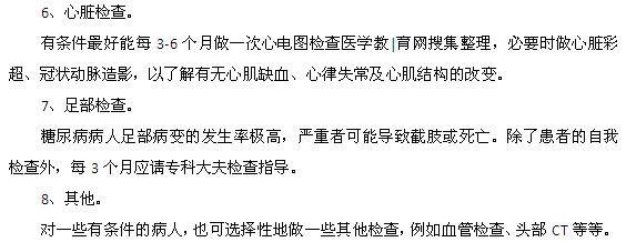 糖尿病患者朋友必看的详细检查贴士