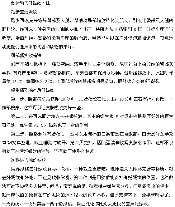 能够有效消除妊娠纹的方法都是什么