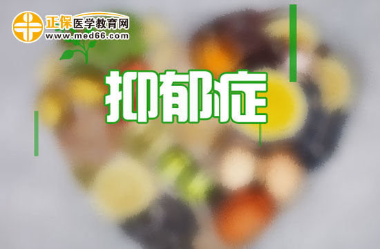 抑郁症