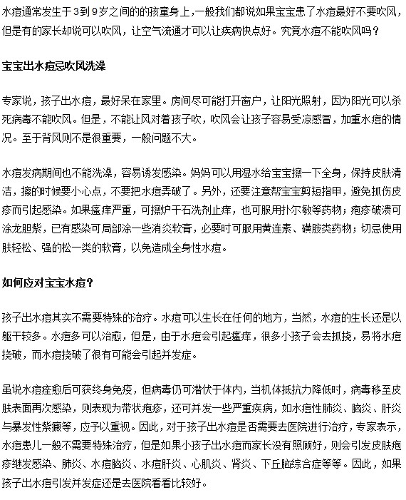 宝宝出水痘的护理禁忌及其应对措施