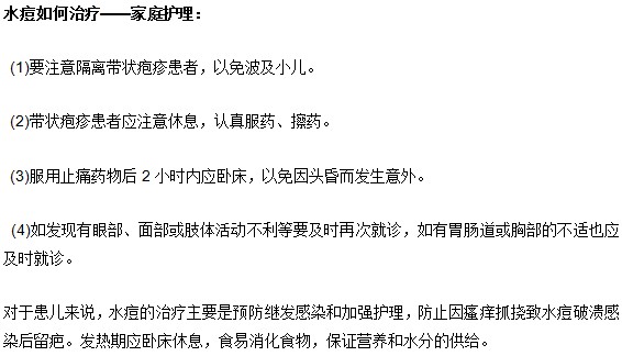 治疗小儿水痘的饮食护理方法