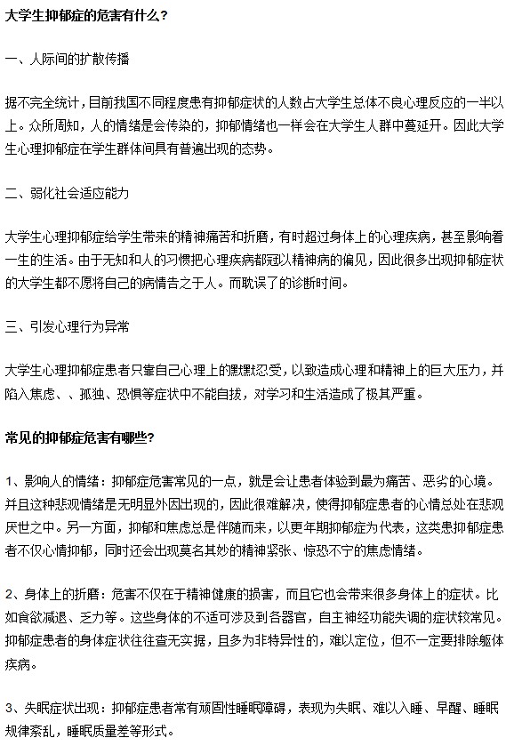 大学生抑郁症的危害性