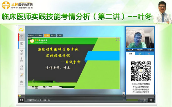 6月17日-19日叶冬谈临床医师实践技能考情分析免费直播课
