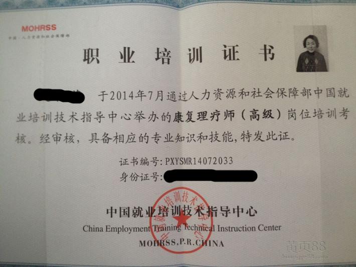 卫生部康复理疗师资格证样本