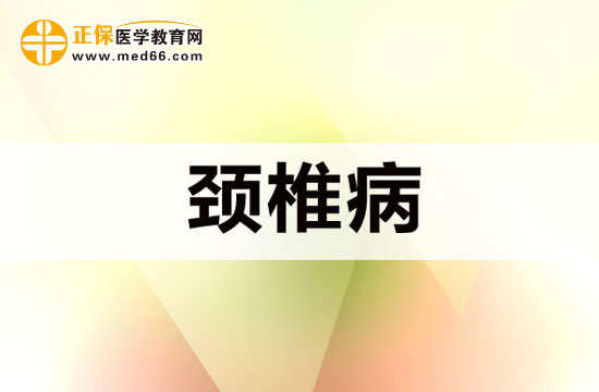 如果想预防颈椎病我们应注意哪些事项