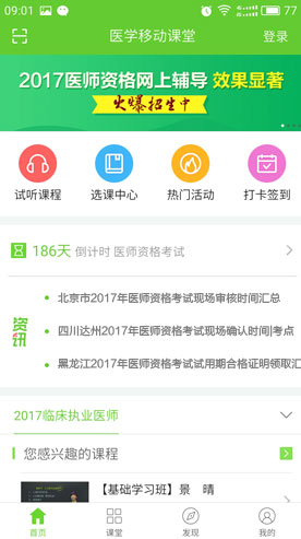 中国护士网app苹果版