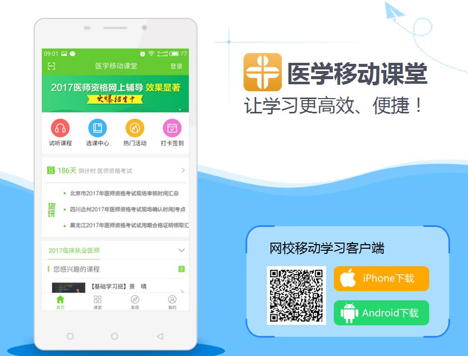 初级护士app