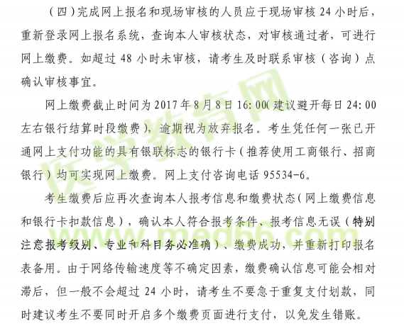 上海市2017年执业药师考试报名缴费时间|方式
