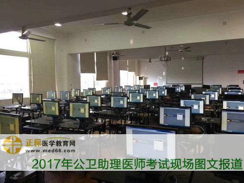 已经准备好等待考生的公卫助理医师机考教室