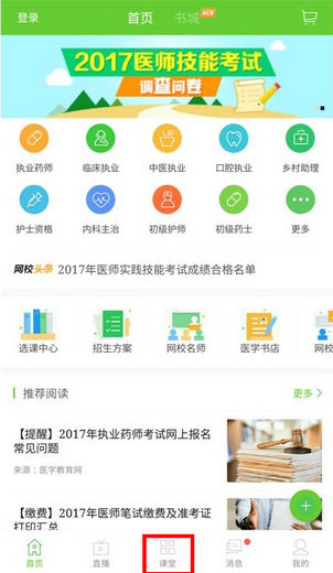 2018医学中级考试软件有什么？