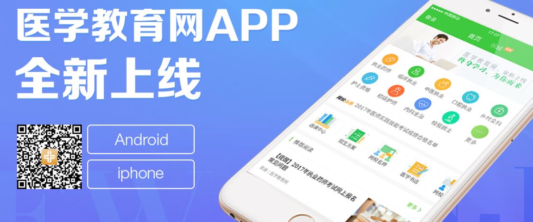 医学教育网APP