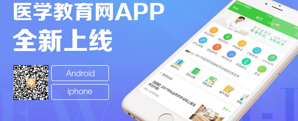 医学教育网APP