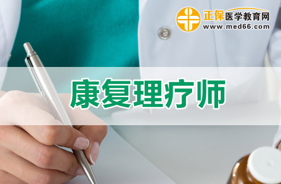 中医康复理疗师证书展示
