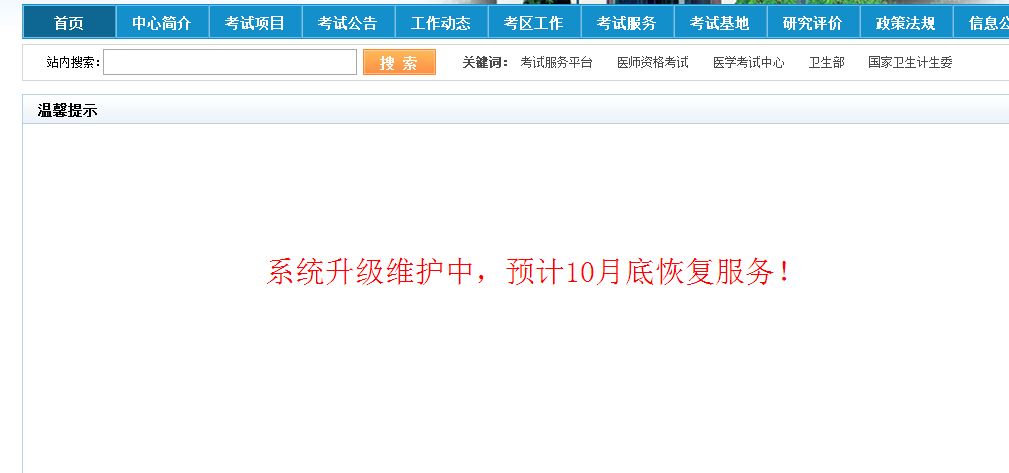 国家医学考试网2017年执业/助理医师成绩查询时间官方通告