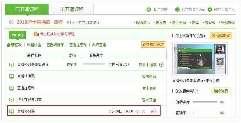 邵旗老师2018护士内科护理学直播课今晚等你赴约