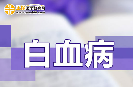 从这六点加以注意可以预防白血病的发生