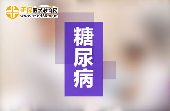 糖尿病会对心脏造成哪些影响